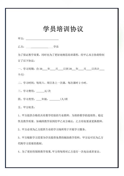 辅导班协议书有哪些关键条款要注意？-图2