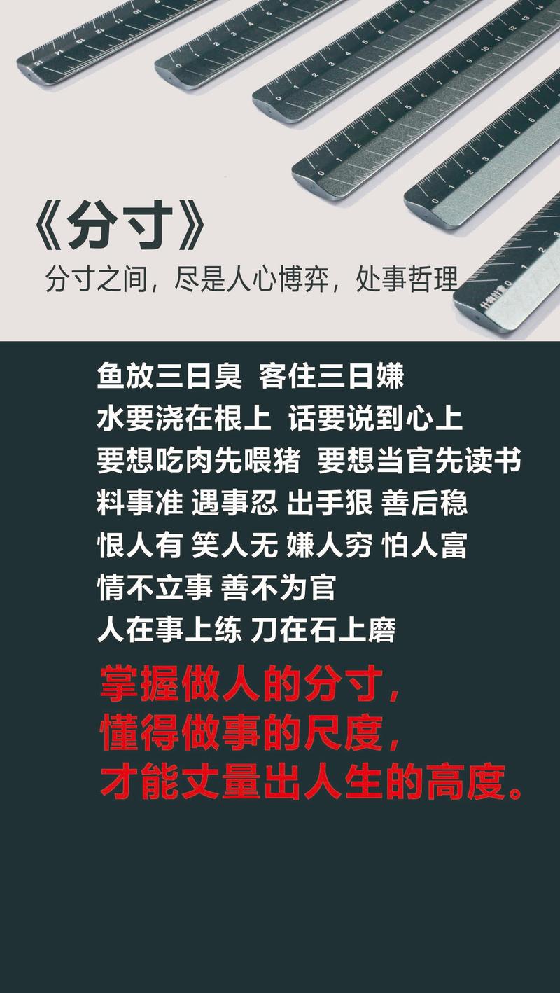 如何把握分寸，方得人生进退？-图1