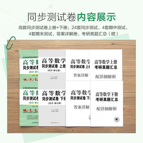 同济高数同步辅导，如何高效提分？-图3