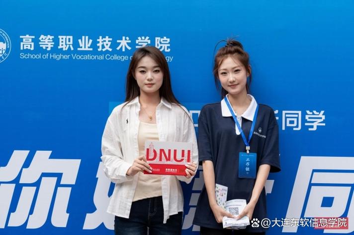 大连东软信息学院辅导员-图2