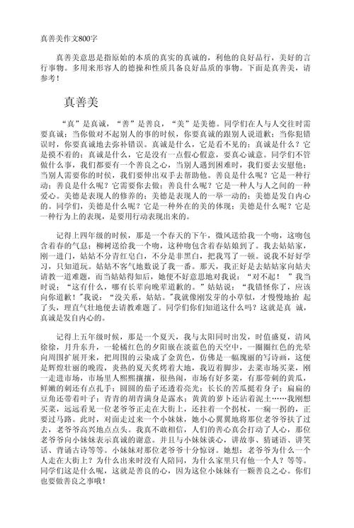 高中如何践行真善美?-图1 高中如何践行真善美?-图1