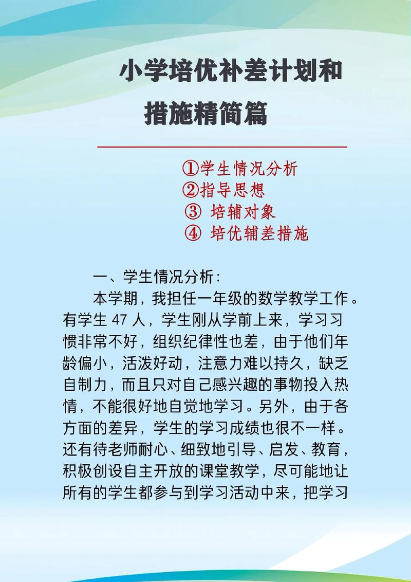 辅导差生方法效果如何提升？-图2