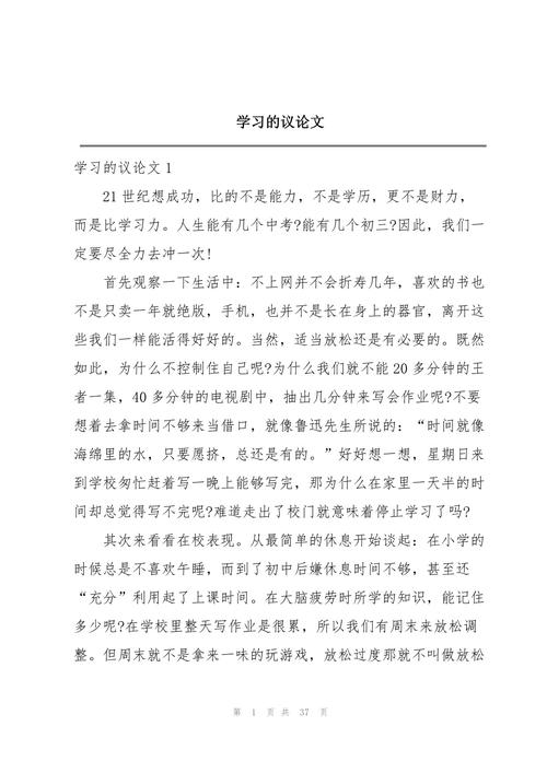 议论文几年学?何时开始学合适?-图1 议论文几年学?何时开始学合适?-图1