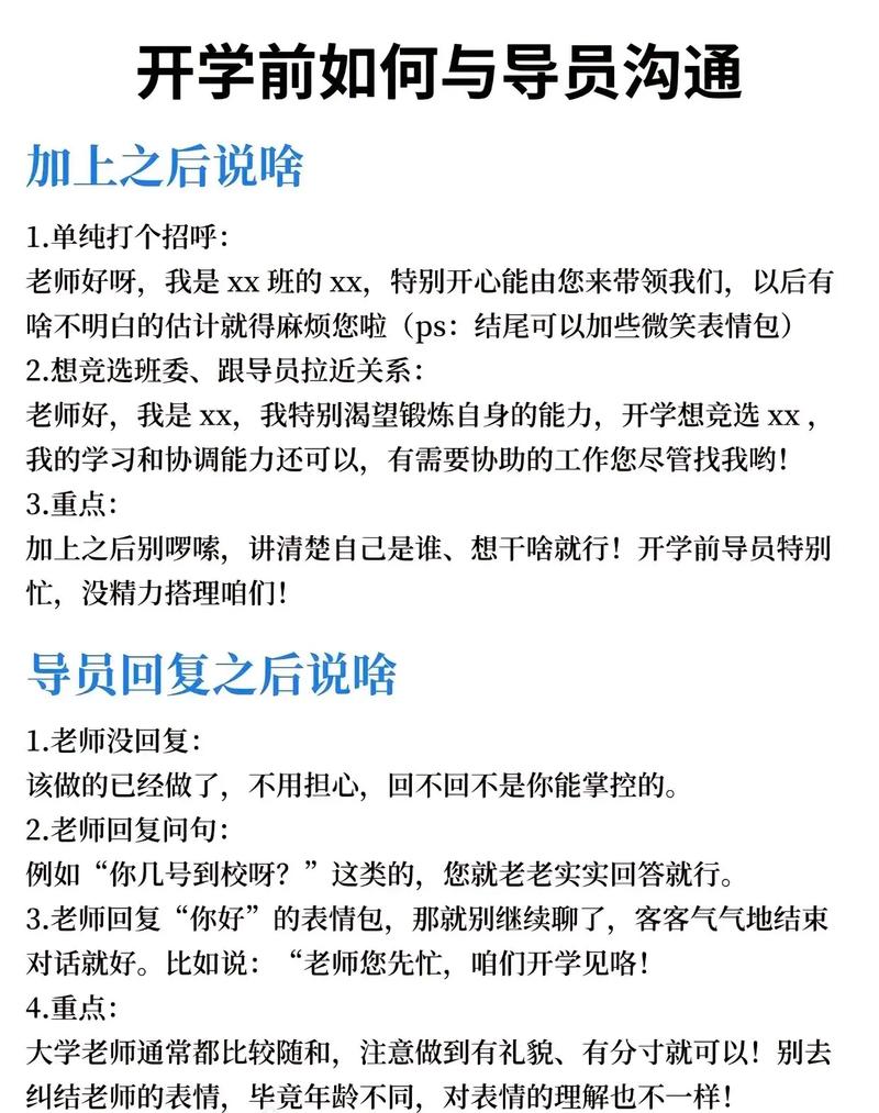 如何与辅导员高效沟通建立良好关系?-图1 如何与辅导员高效沟通建立良好关系?-图1