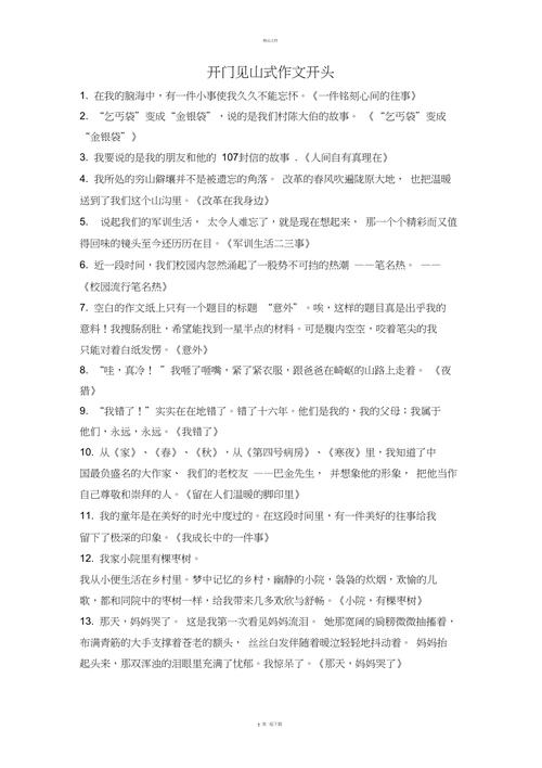 议论文开头如何做到开门见山?-图2 议论文开头如何做到开门见山?-图2