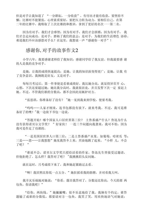 作文对手,助推成长的磨刀石?-图2 作文对手,助推成长的磨刀石?-图2