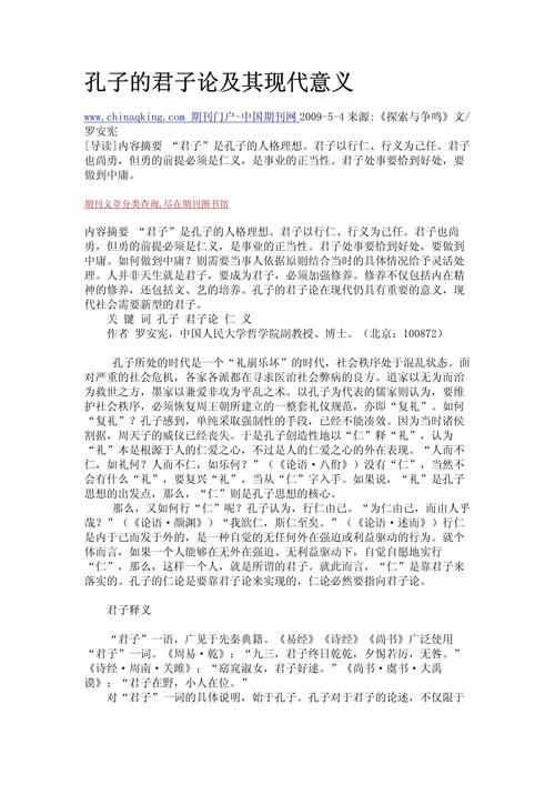 何为君子?君子标准何在?-图3 何为君子?君子标准何在?-图3