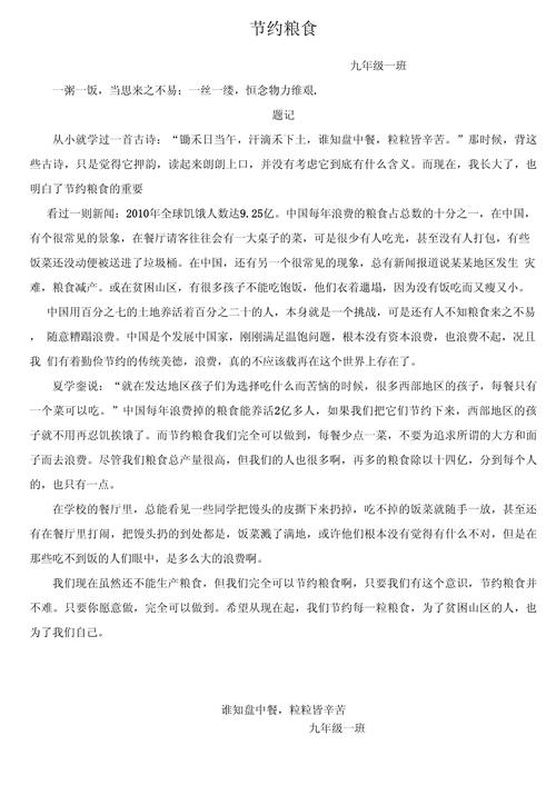 高中生应如何践行节约粮食?-图1 高中生应如何践行节约粮食?-图1