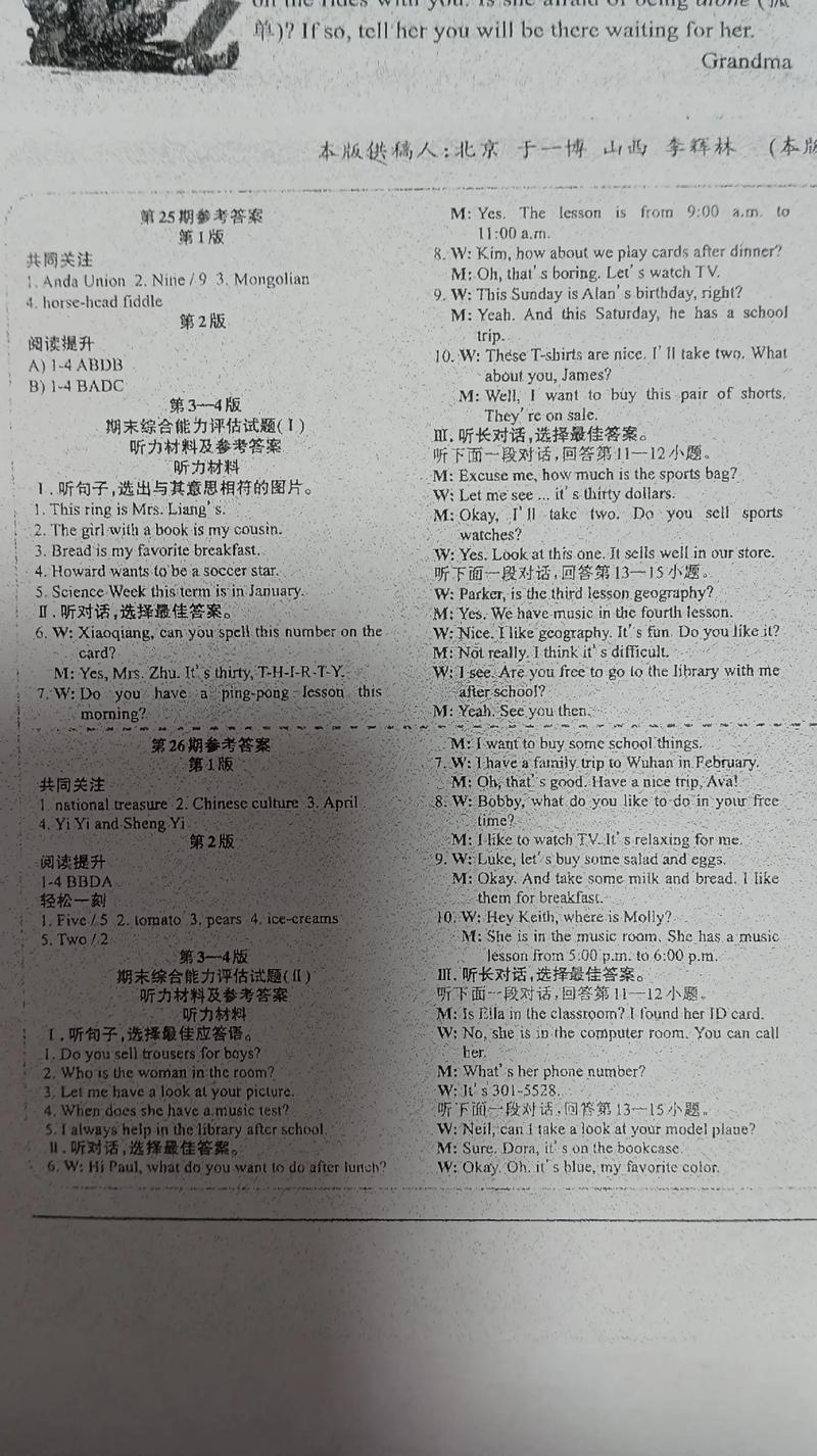 七年级英语辅导报答案哪里找？-图3