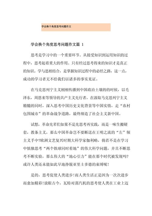 为何要换个角度思考?-图1 为何要换个角度思考?-图1