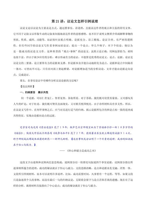 如何抓住议论文的欣赏要点?-图2 如何抓住议论文的欣赏要点?-图2