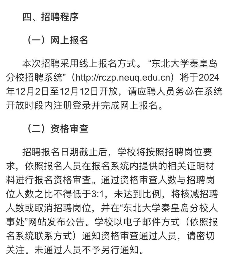 辽宁辅导员招聘何时开始?-图3 辽宁辅导员招聘何时开始?-图3