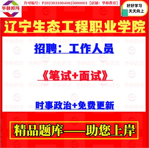 辽宁辅导员招聘何时开始?-图2 辽宁辅导员招聘何时开始?-图2