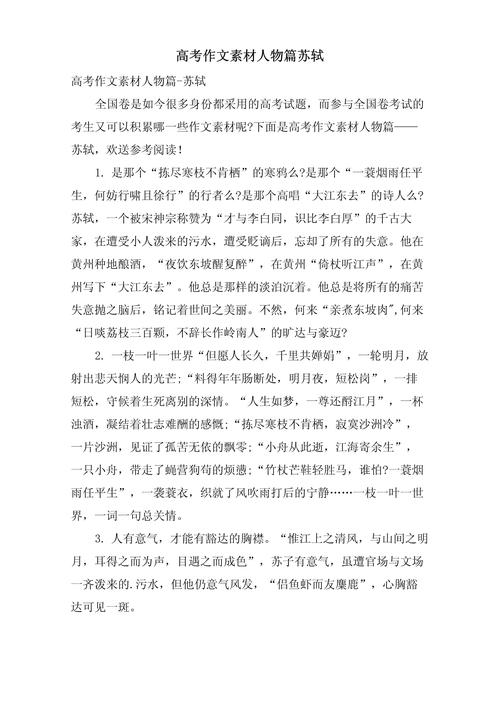 苏轼事例如何闪耀议论文光芒？-图1