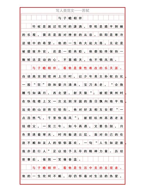 苏轼事例如何闪耀议论文光芒？-图2