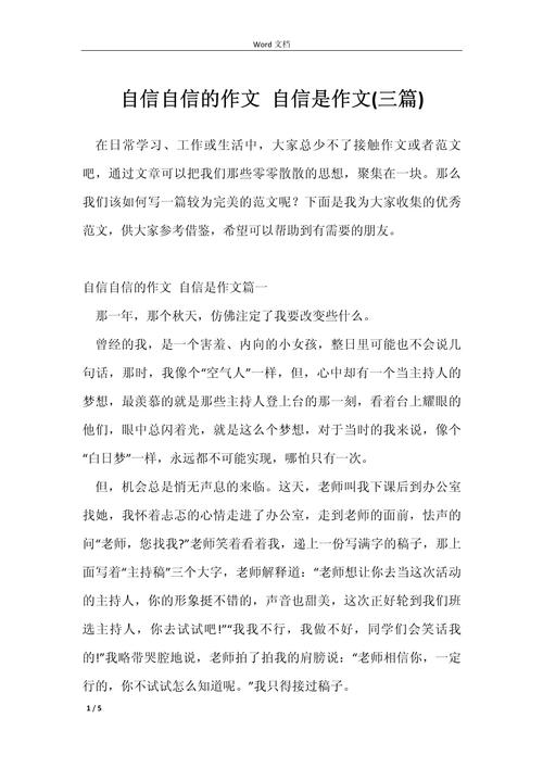 自信,成功的基石还是盲目自负?-图2 自信,成功的基石还是盲目自负?-图2