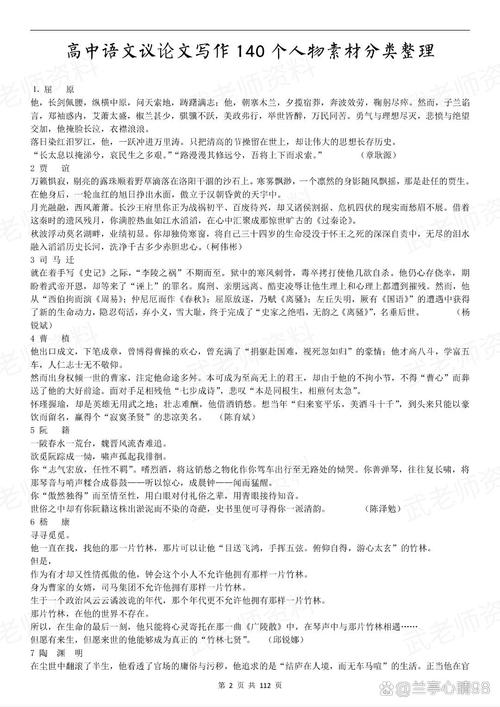 议论文素材网，如何高效积累与运用素材？-图1