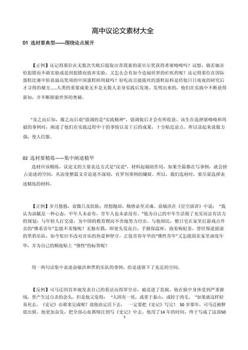 议论文素材网，如何高效积累与运用素材？-图2