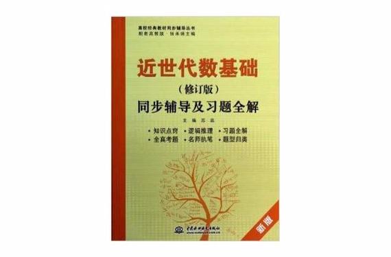 近世代数辅导难点在哪？如何高效掌握？-图1