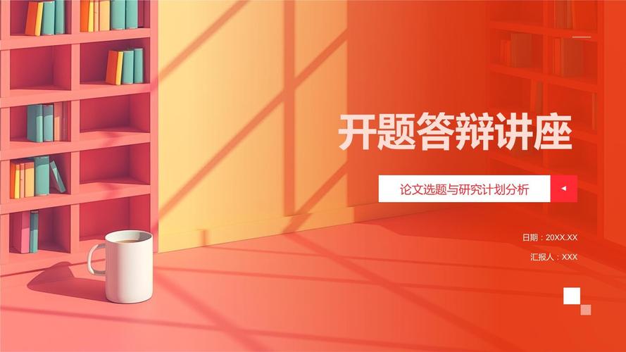 会议论文宣讲PPT如何高效传递核心内容？-图1