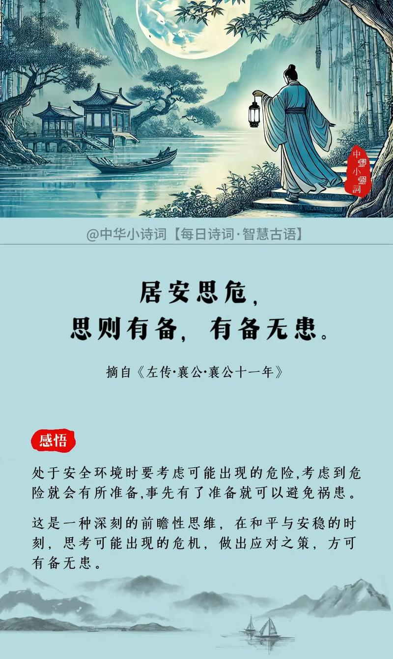 居安思危，何以成安？-图3