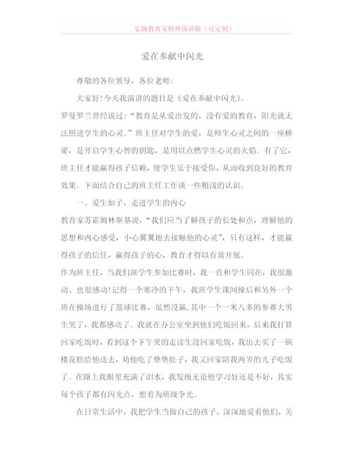 辅导员演讲稿传递了怎样的育人理念？-图2