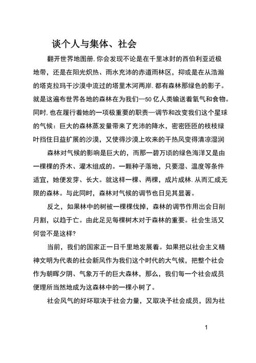 个人与集体，孰轻孰重？如何平衡？-图1