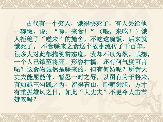 嗟来之食,该不该接受?-图1 嗟来之食,该不该接受?-图1