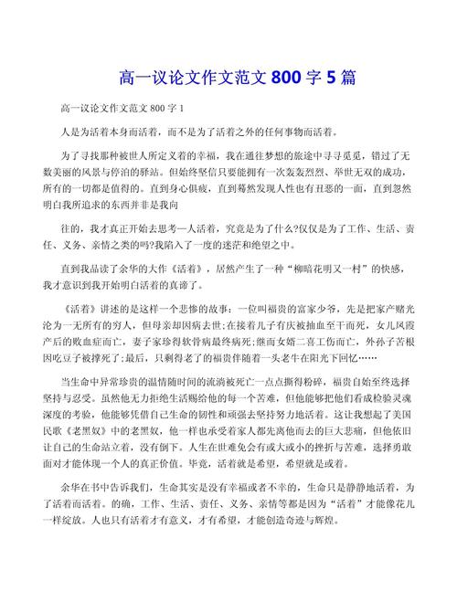 高一议论文写作如何立意深刻？-图2