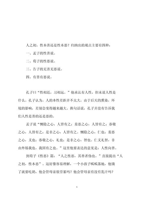 人性本善的论断，究竟该如何立足现实？-图2