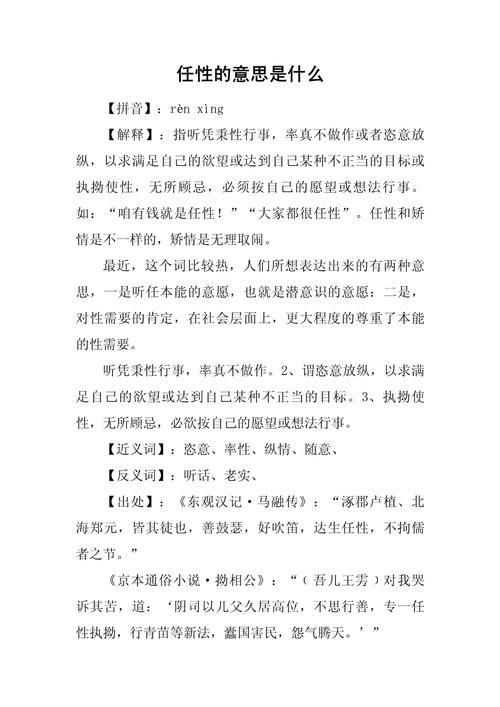 任性是任性妄为还是率性而为?-图1 任性是任性妄为还是率性而为?-图1