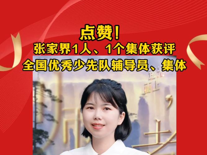 六一优秀辅导员是如何评选出来的？-图2