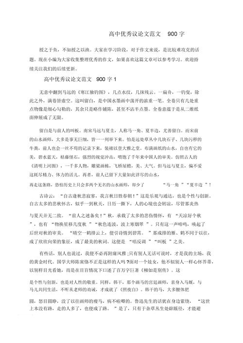 高中议论文如何写出900字的深度与广度?-图1 高中议论文如何写出900字的深度与广度?-图1