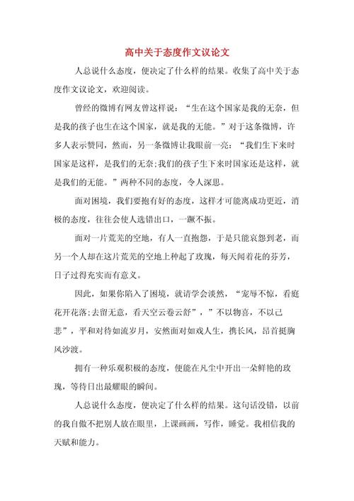 高中议论文如何写出900字的深度与广度?-图2 高中议论文如何写出900字的深度与广度?-图2