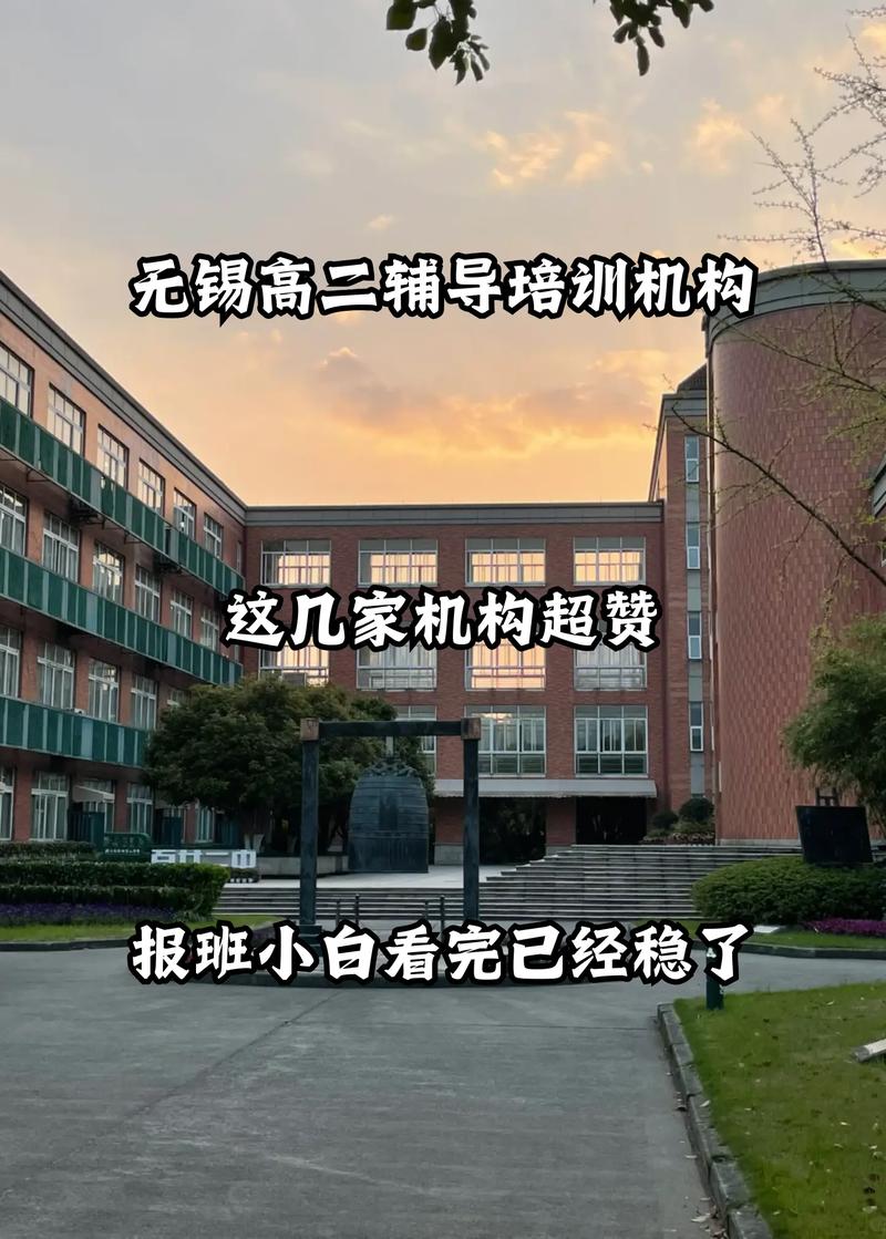 无锡辅导机构哪家好？怎么选？-图3