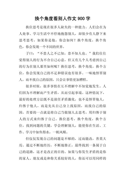 如何换个角度思考问题?-图1 如何换个角度思考问题?-图1