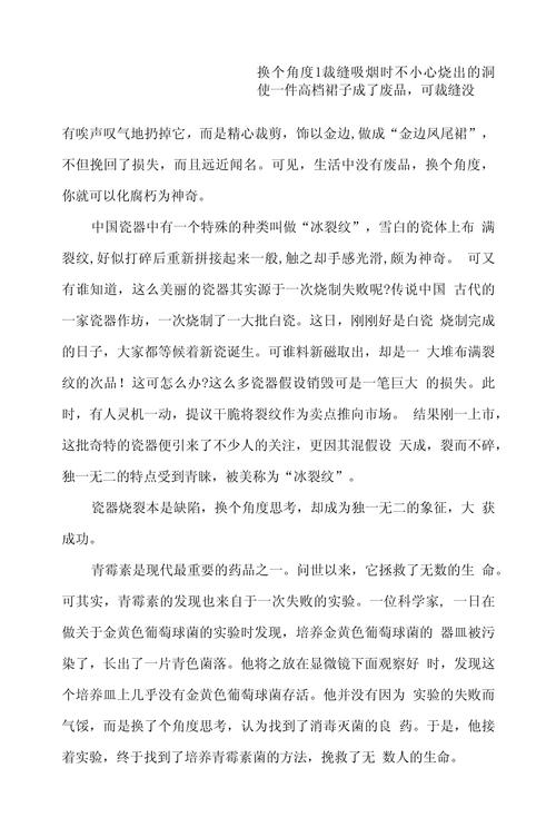 如何换个角度思考问题?-图2 如何换个角度思考问题?-图2