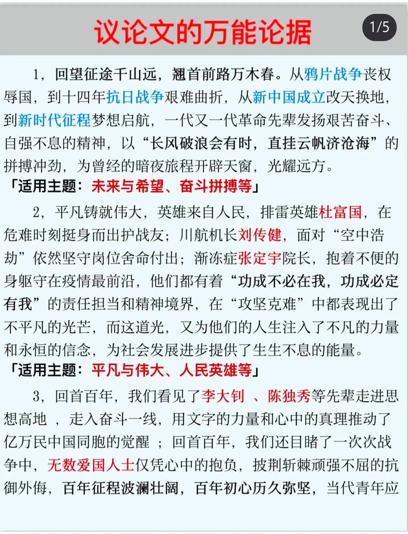 议论文素材如何高效积累与活用？-图1