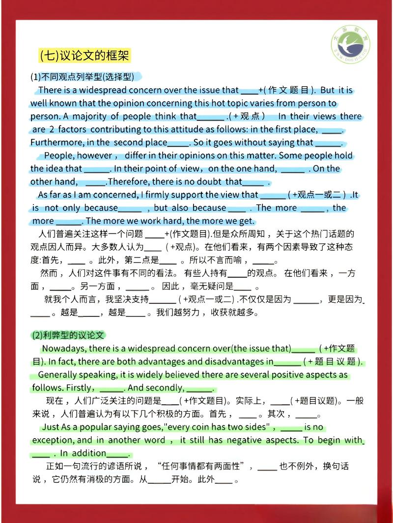 英语高分议论文怎么写？-图1