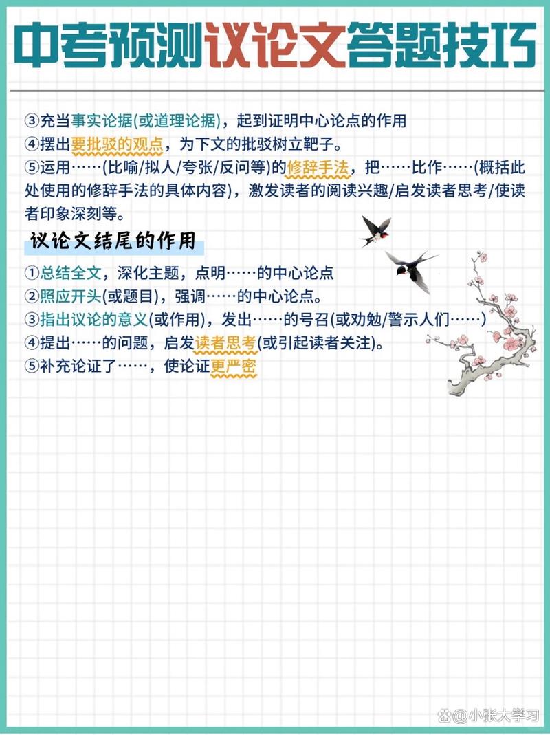 议论文答题方法有哪些关键步骤?-图2 议论文答题方法有哪些关键步骤?-图2