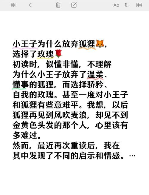 玫瑰为何是小王子的永恒羁绊?-图3 玫瑰为何是小王子的永恒羁绊?-图3