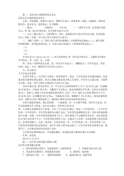 高中议论文阅读题目-图1 高中议论文阅读题目-图1