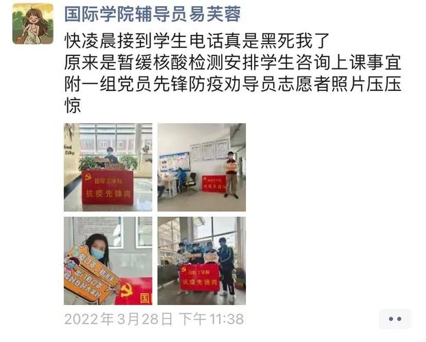 大队辅导员朋友圈-图2