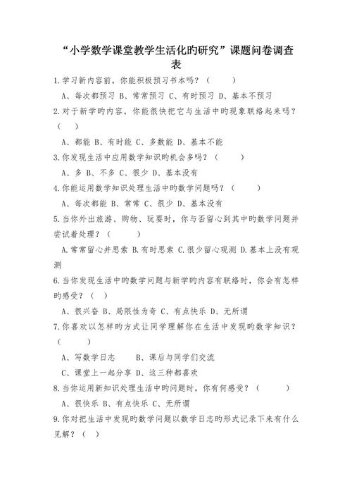 辅导班问卷调查-图3