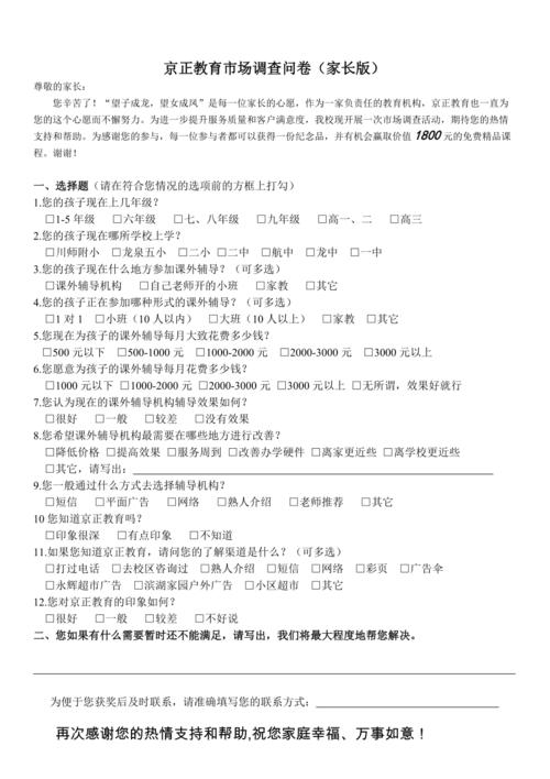 辅导班问卷调查-图1