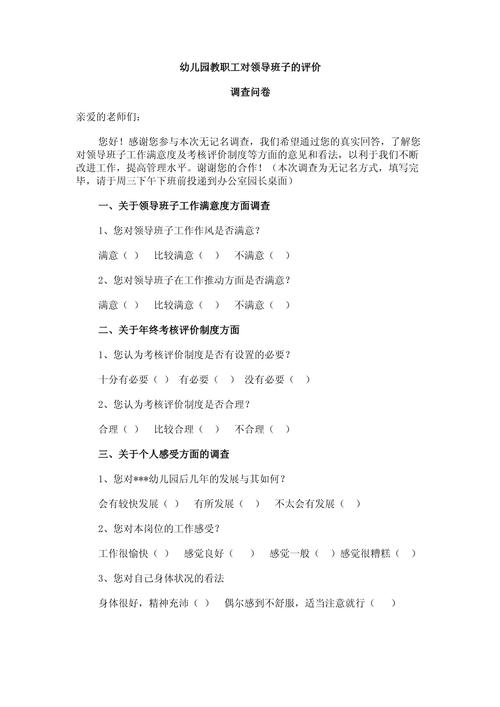 辅导班问卷调查-图2