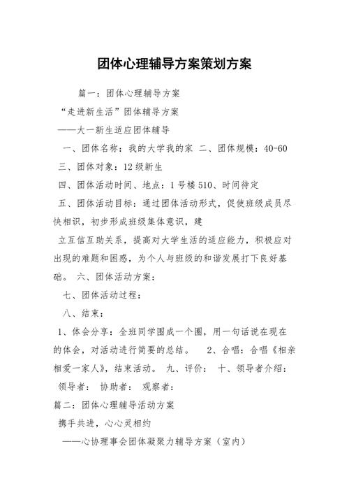 同伴交往团体辅导方案效果如何?-图1 同伴交往团体辅导方案效果如何?-图1