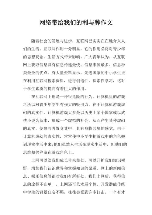 上网利弊如何权衡?-图2 上网利弊如何权衡?-图2