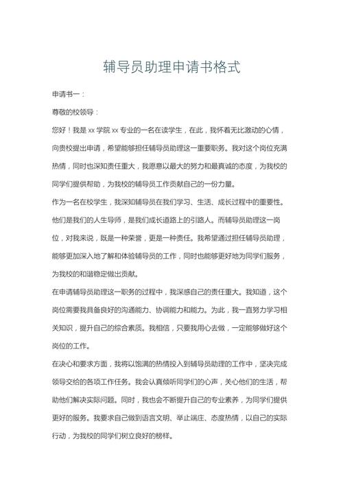 大学辅导员申请书，核心要求是什么？-图2