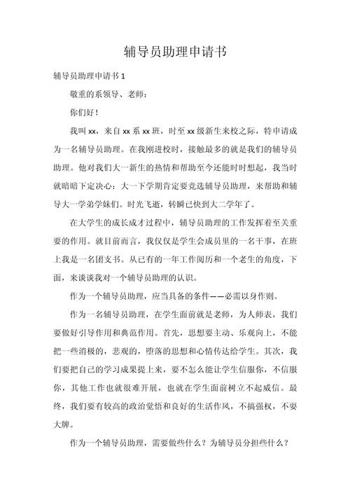 大学辅导员申请书，核心要求是什么？-图3